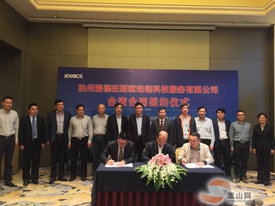 杭州愛德旺斯驅動鏈科技服務成立 杭齒集團迎來新的經濟增長點